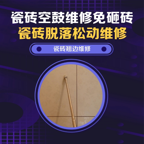 磁县瓷砖空鼓维修公司分享瓷砖胶的施工厚度对瓷砖空鼓有哪些影响