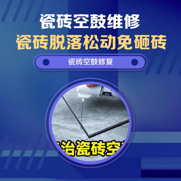 磁县瓷砖空鼓维修公司分享卫生间瓷砖翘边维修的方法